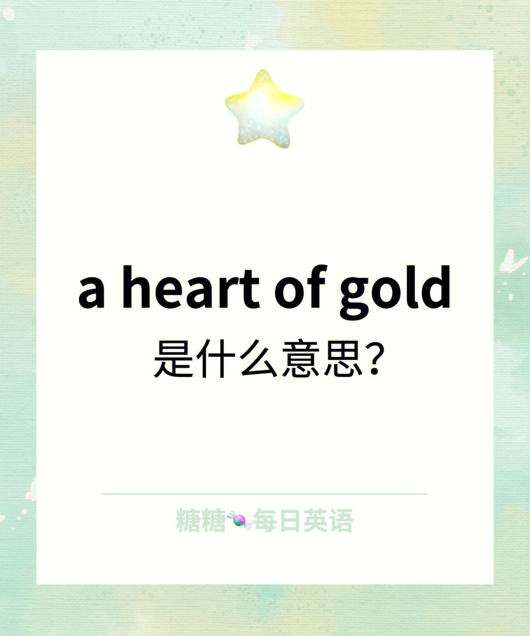 每日英语aheartofgold什么意思