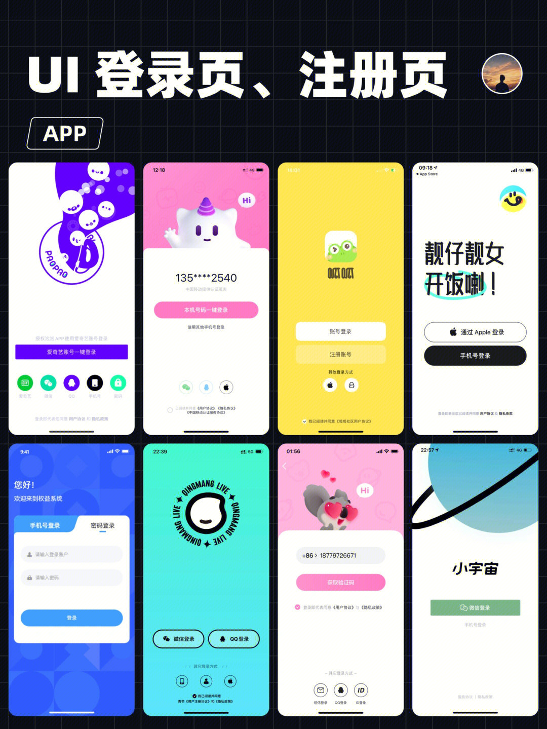 ui设计app登录页注册页