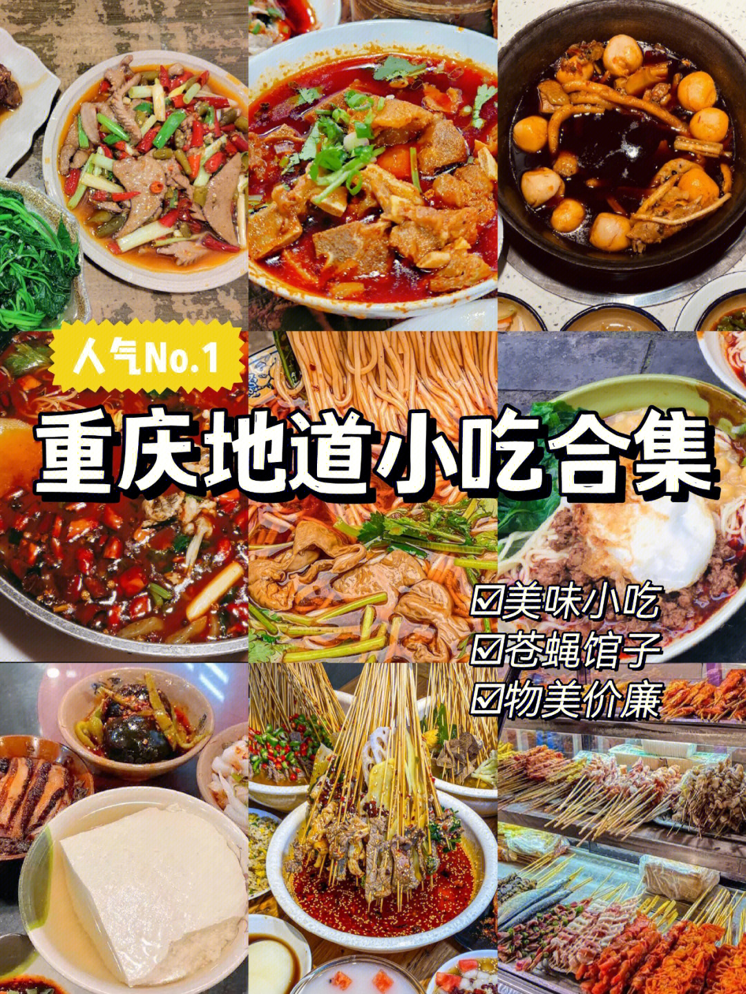 重庆各种地道小吃集本地人亲测好吃不贵