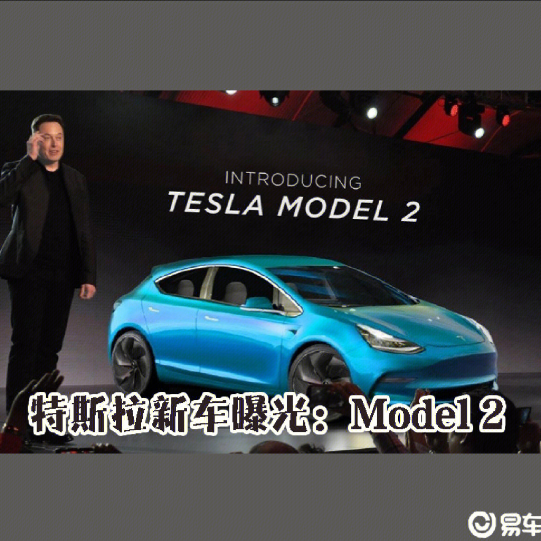 特斯拉model 2参数图片