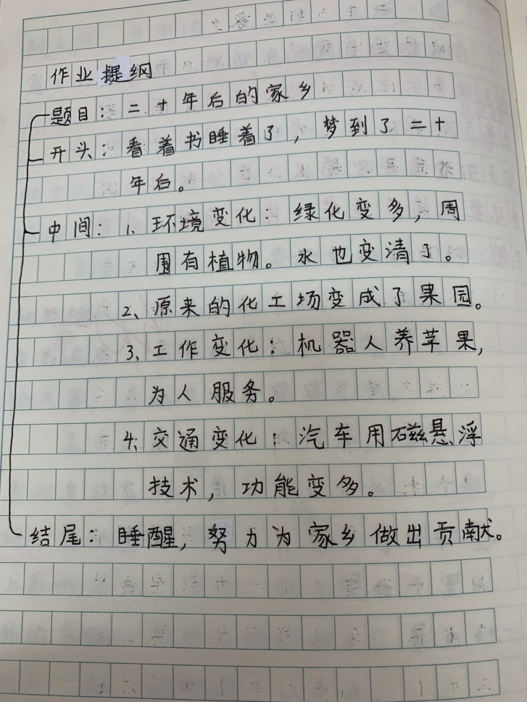 五上作文二十年后的家乡