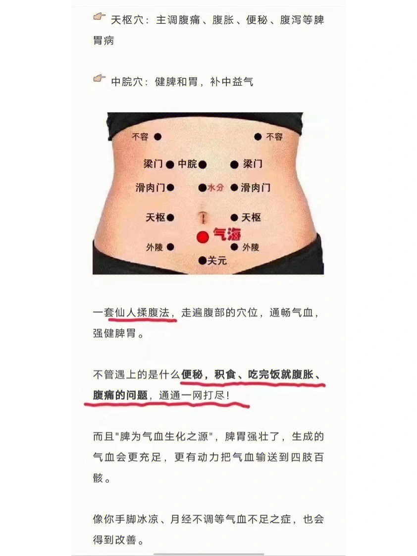 揉腹的功效与作用图片