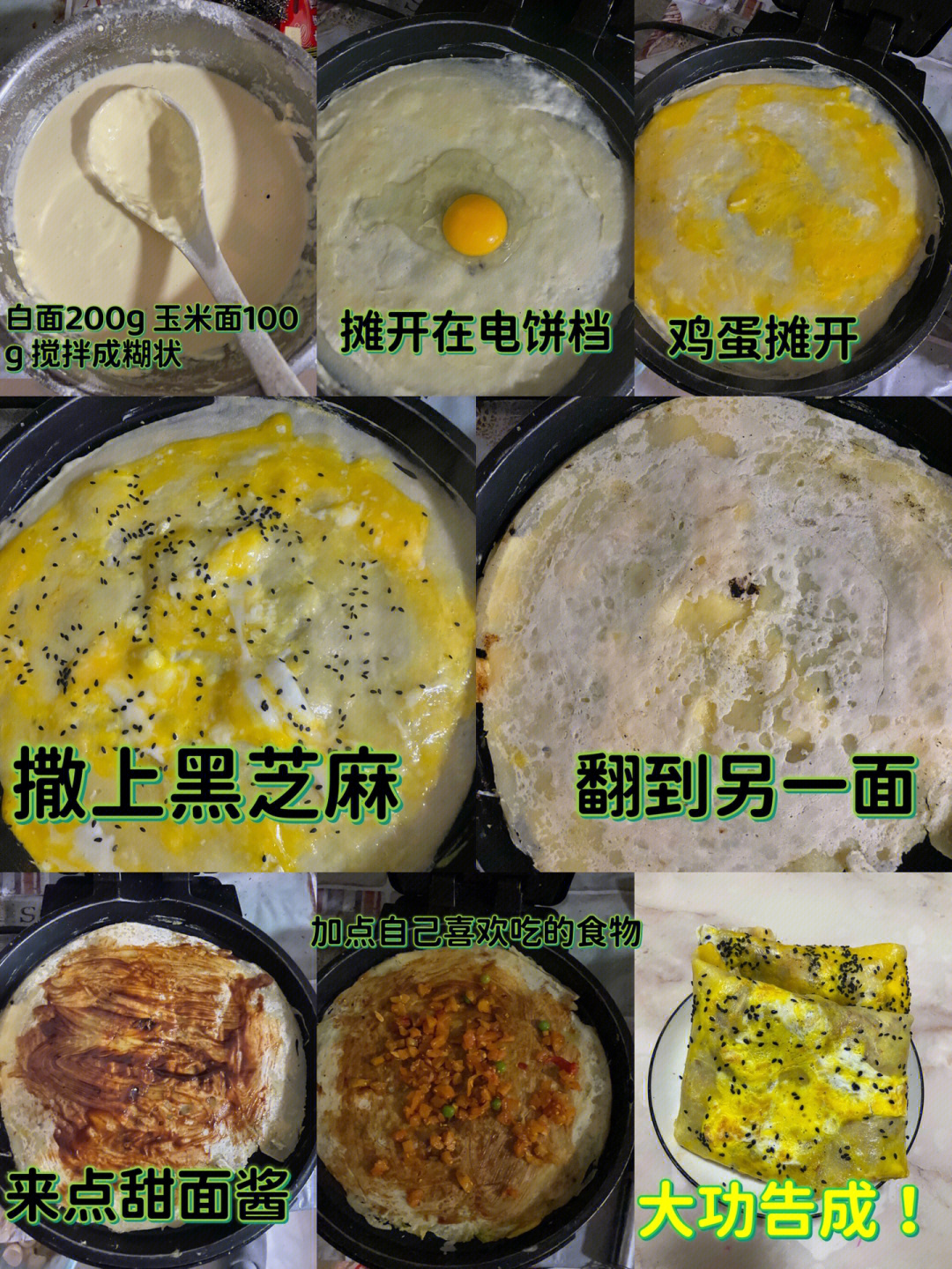 菜煎饼的做法与配料图片