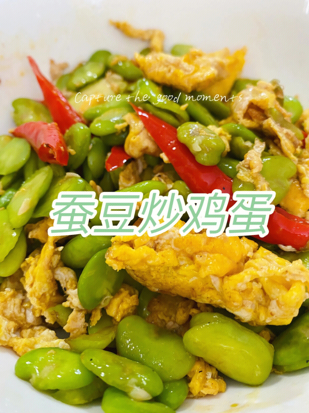 新花样蚕豆炒鸡蛋