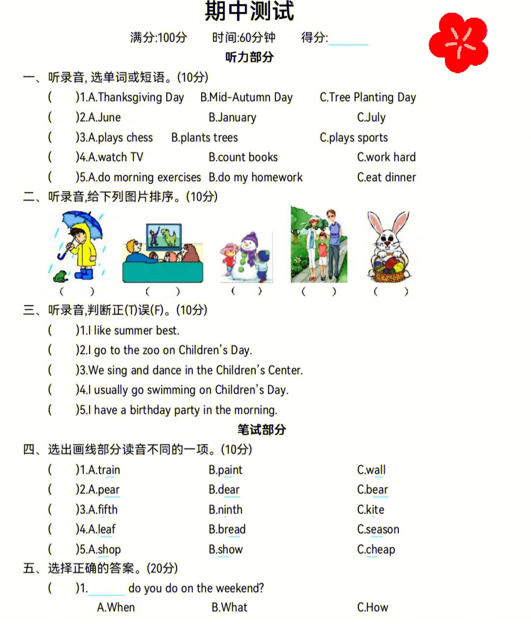 五年级英语下册pep期中测试附答案