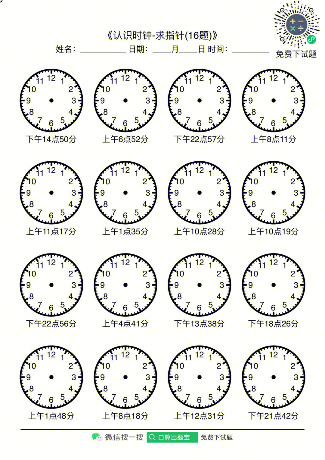 认识时钟根据时间画指针整点半点几点几分