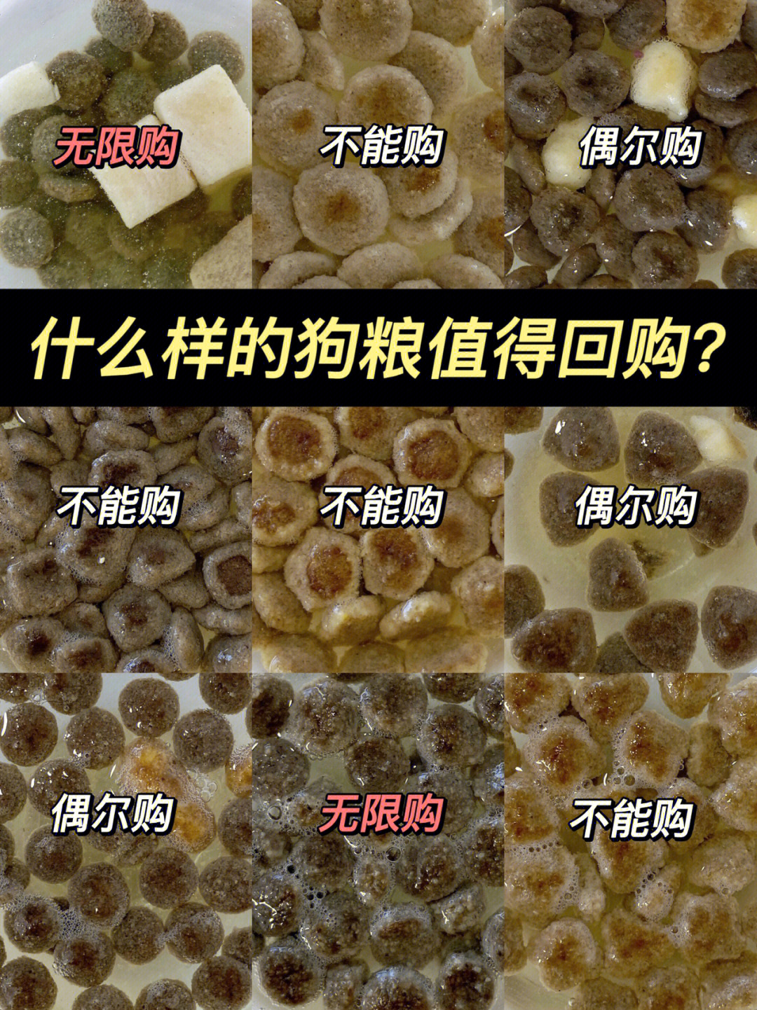 撇开成分配料表要怎么才能看不出狗粮的肉含量用凉水浸泡30分钟膨胀度