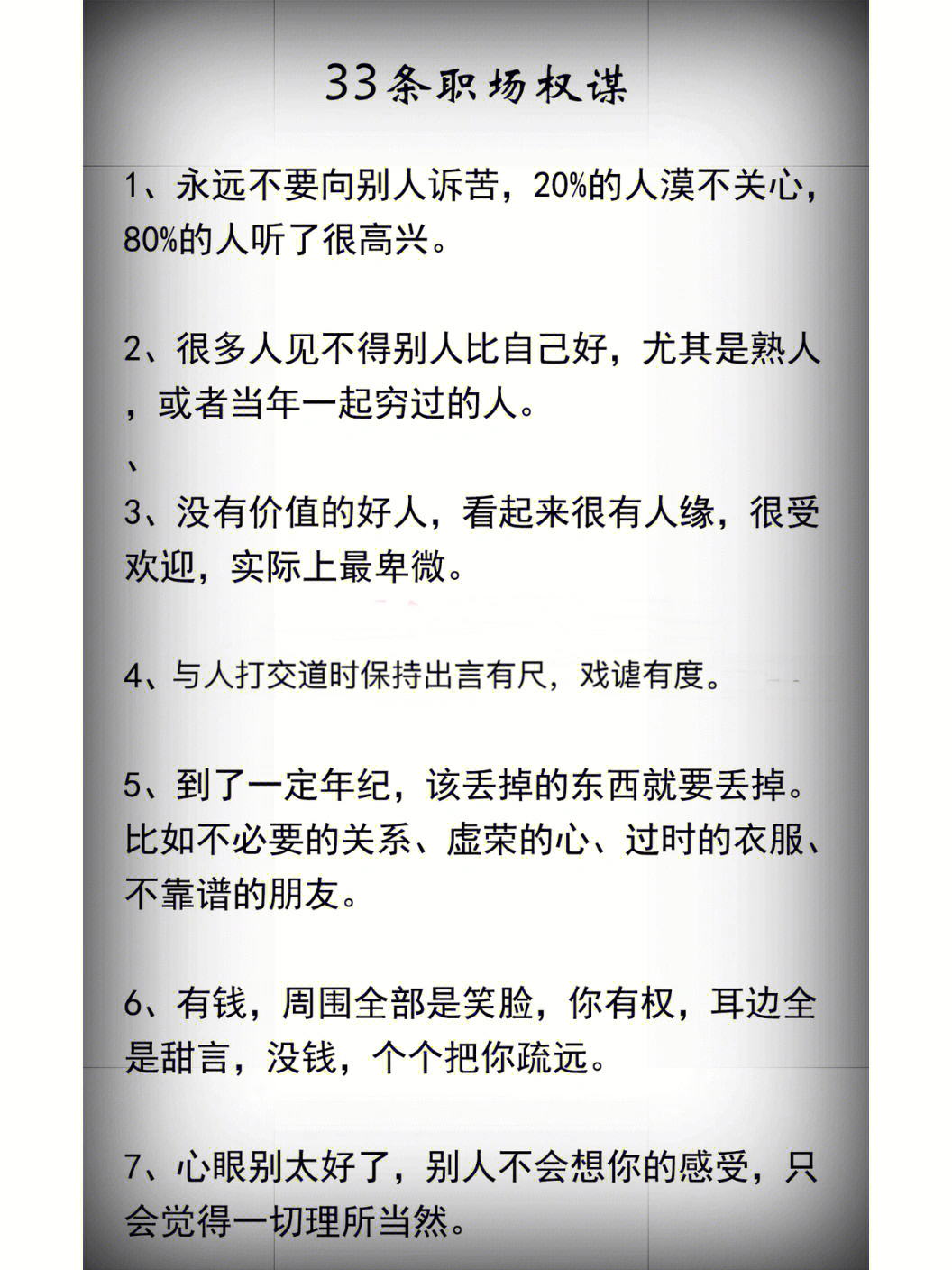 职场权谋做人不能太老实为人处世留点心机