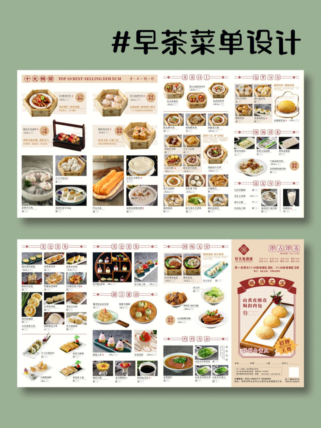 广式早茶菜单设计菜单设计制作