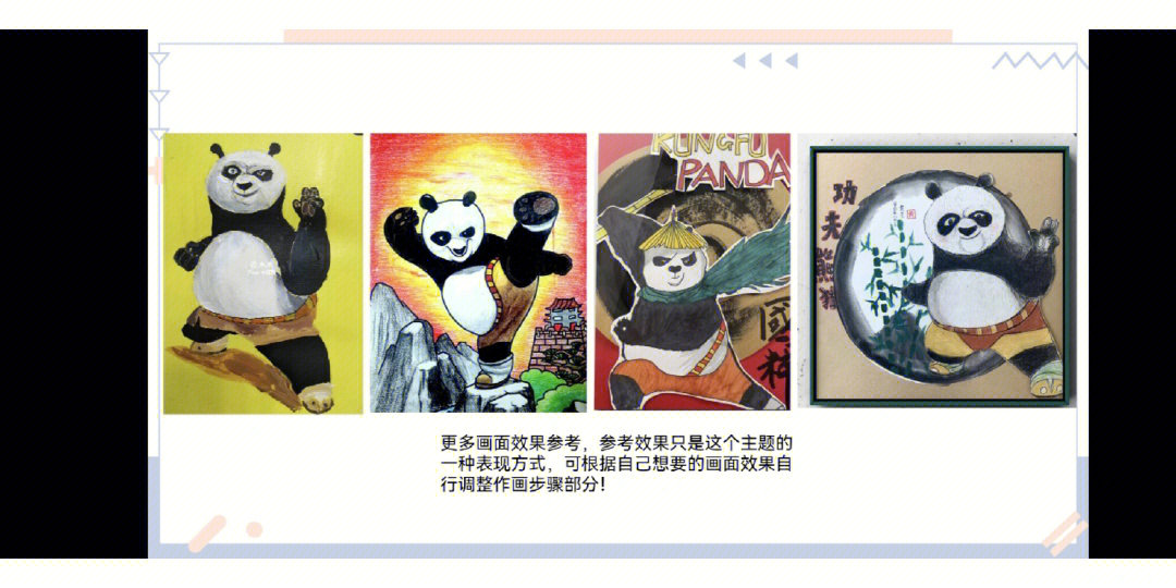 少儿美术绘画课件功夫熊猫
