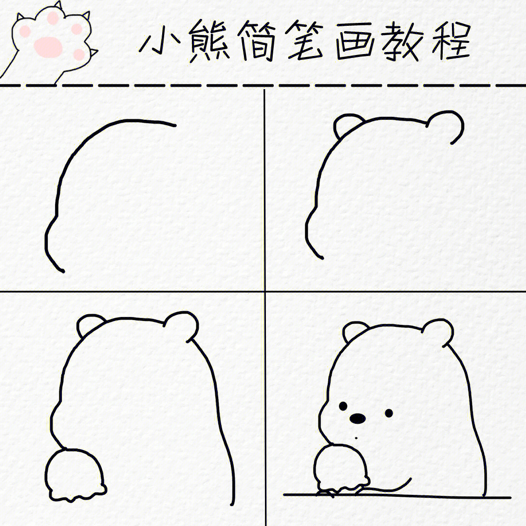 怎么画小熊简单画法图片