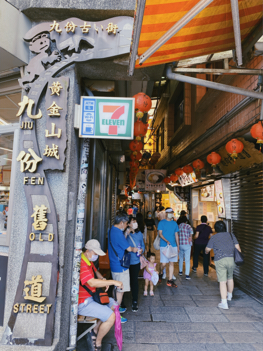 九份黄金山城