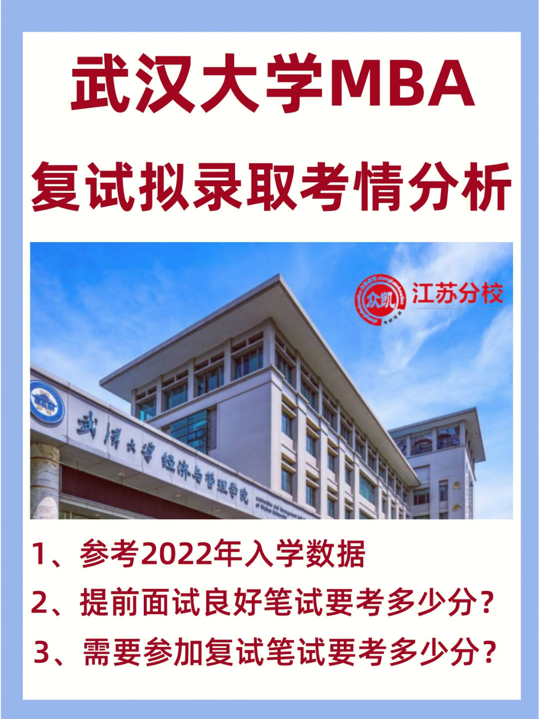 武汉大学mba拟录取考情分析2022入学数据