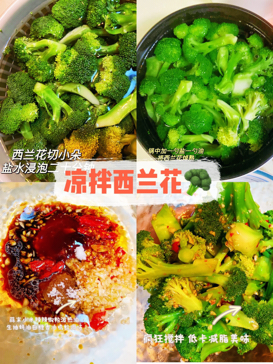 夏日减脂美食凉拌西兰花06