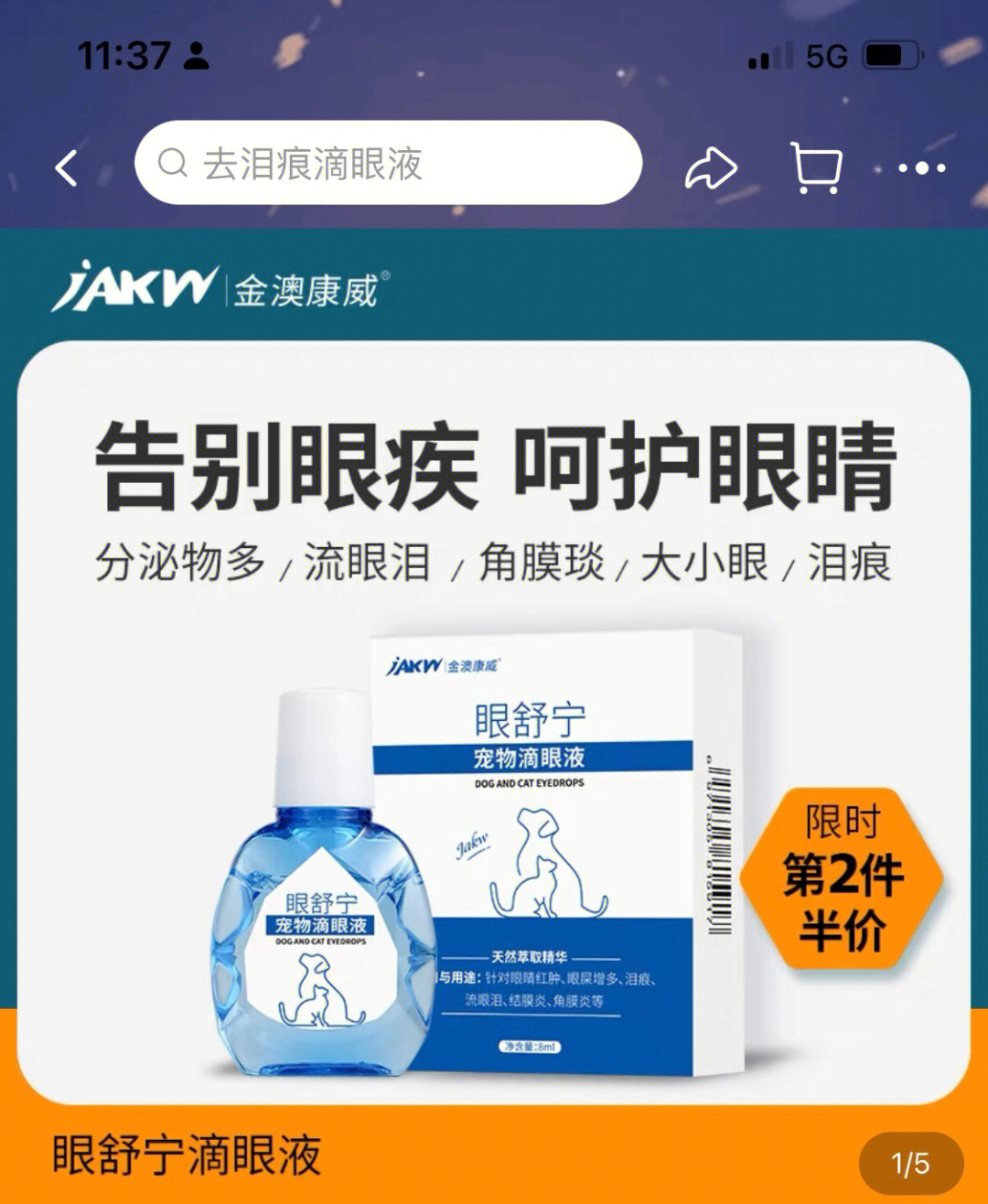 狗狗眼角溃烂用什么药图片