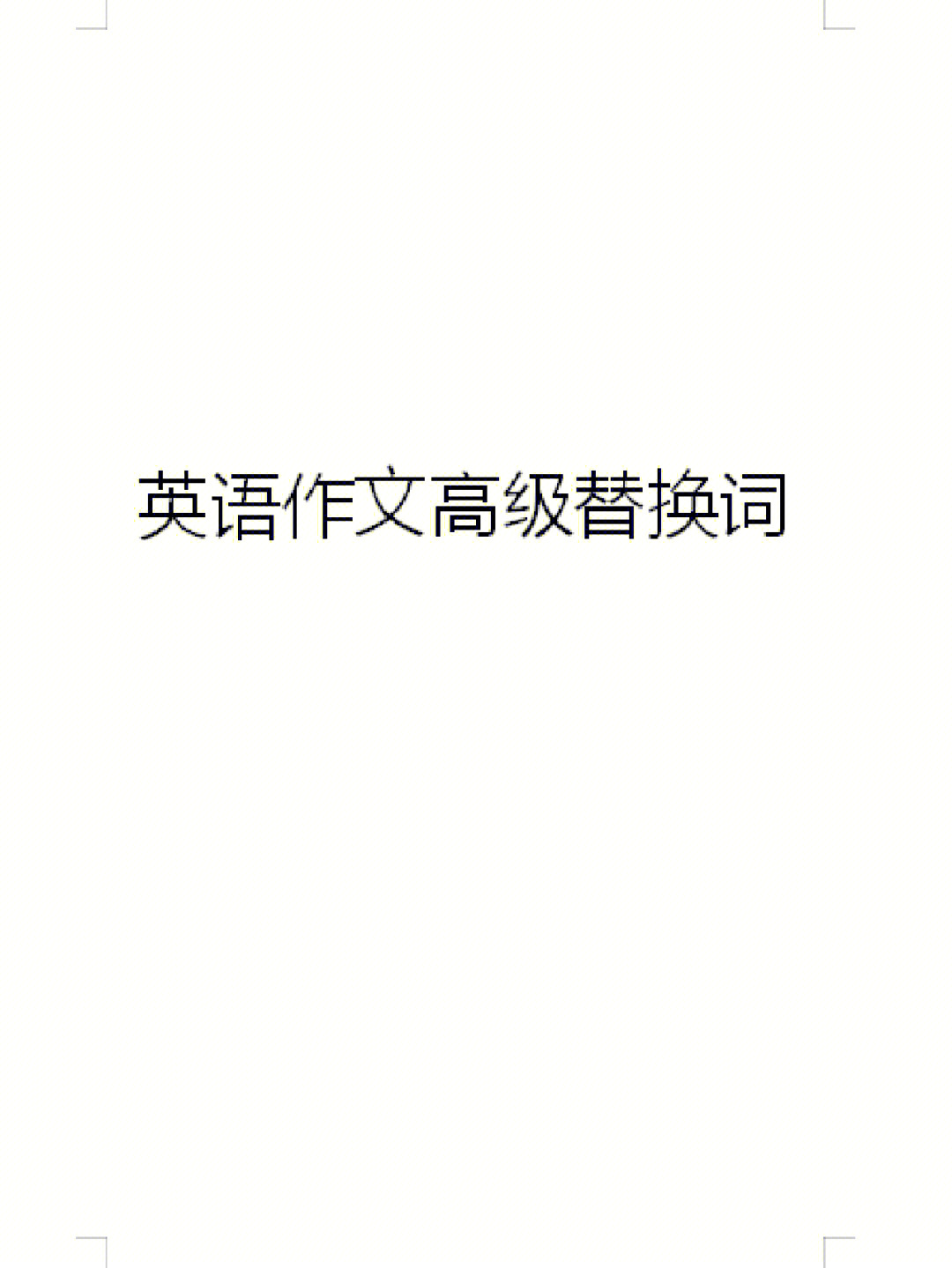 2019考研英语二词汇书_考研英语词汇书哪本好_是老蒋英语词汇好还是恋恋有词好