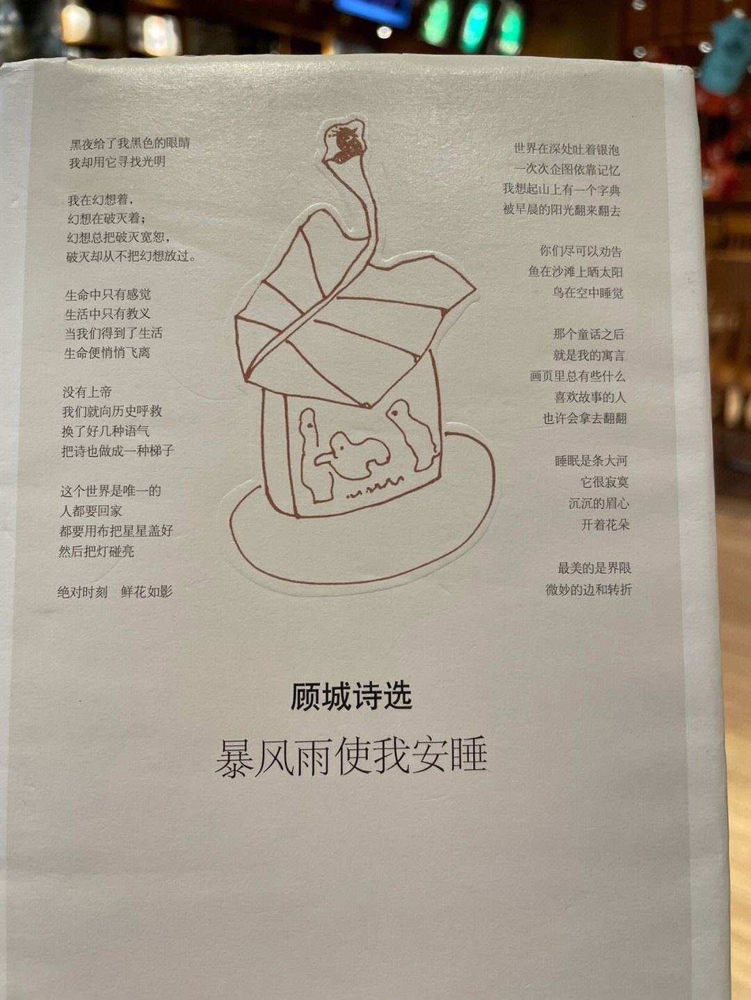 顾城现代诗短诗图片