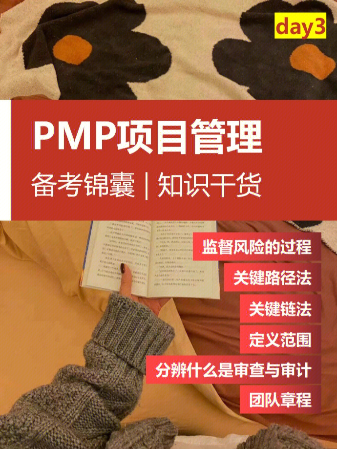 每天5分钟学习pmp项目管理day3