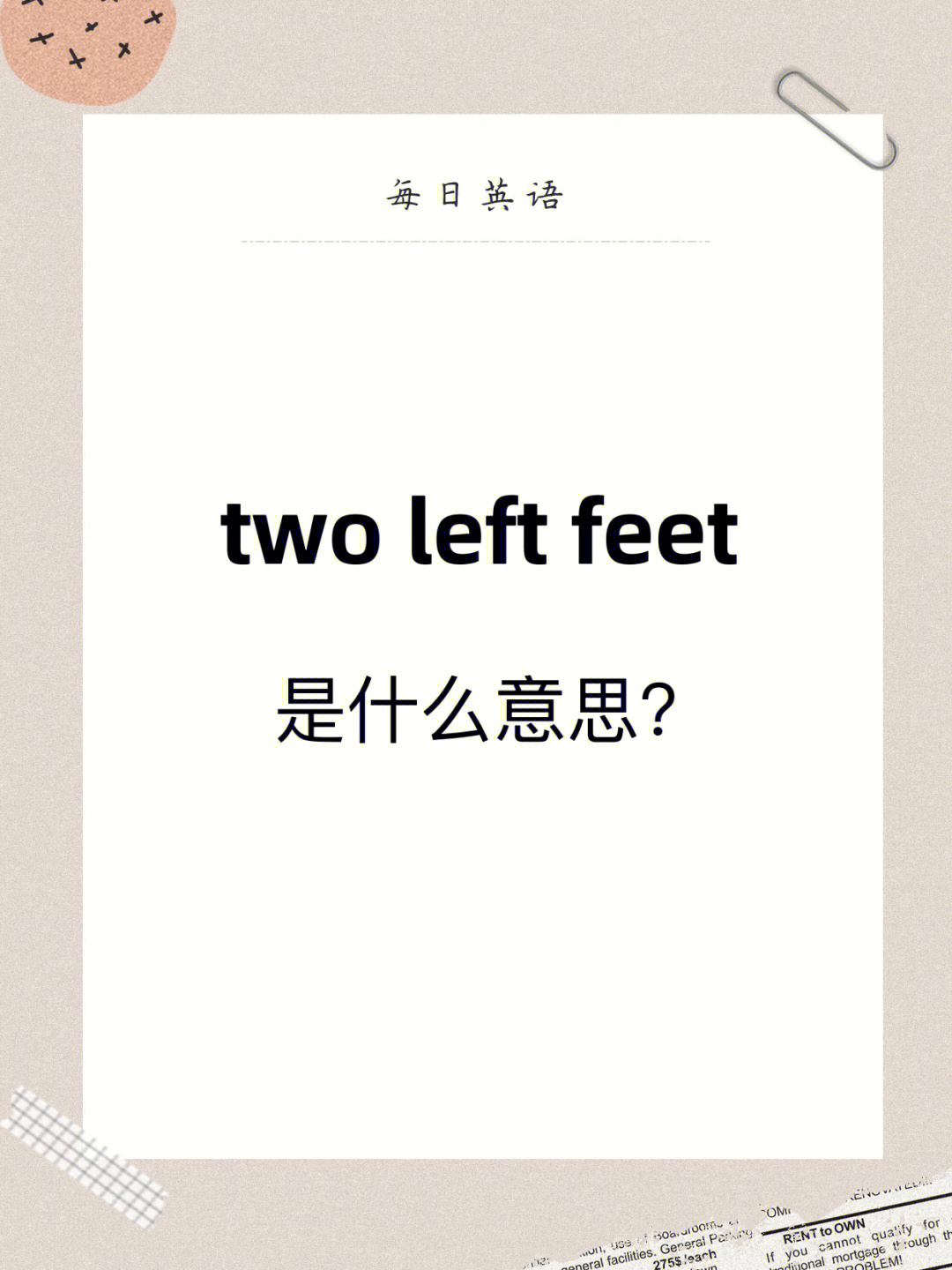 每日英语twoleftfeet是什么意思06