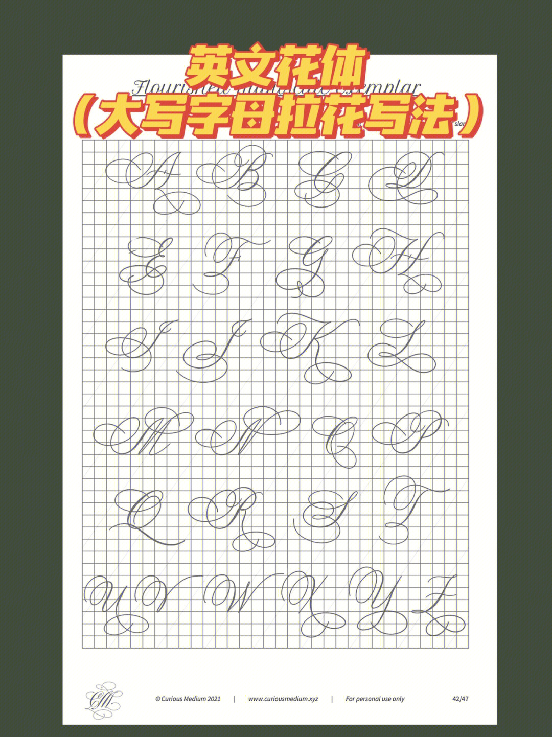 花体26个字母写法图片