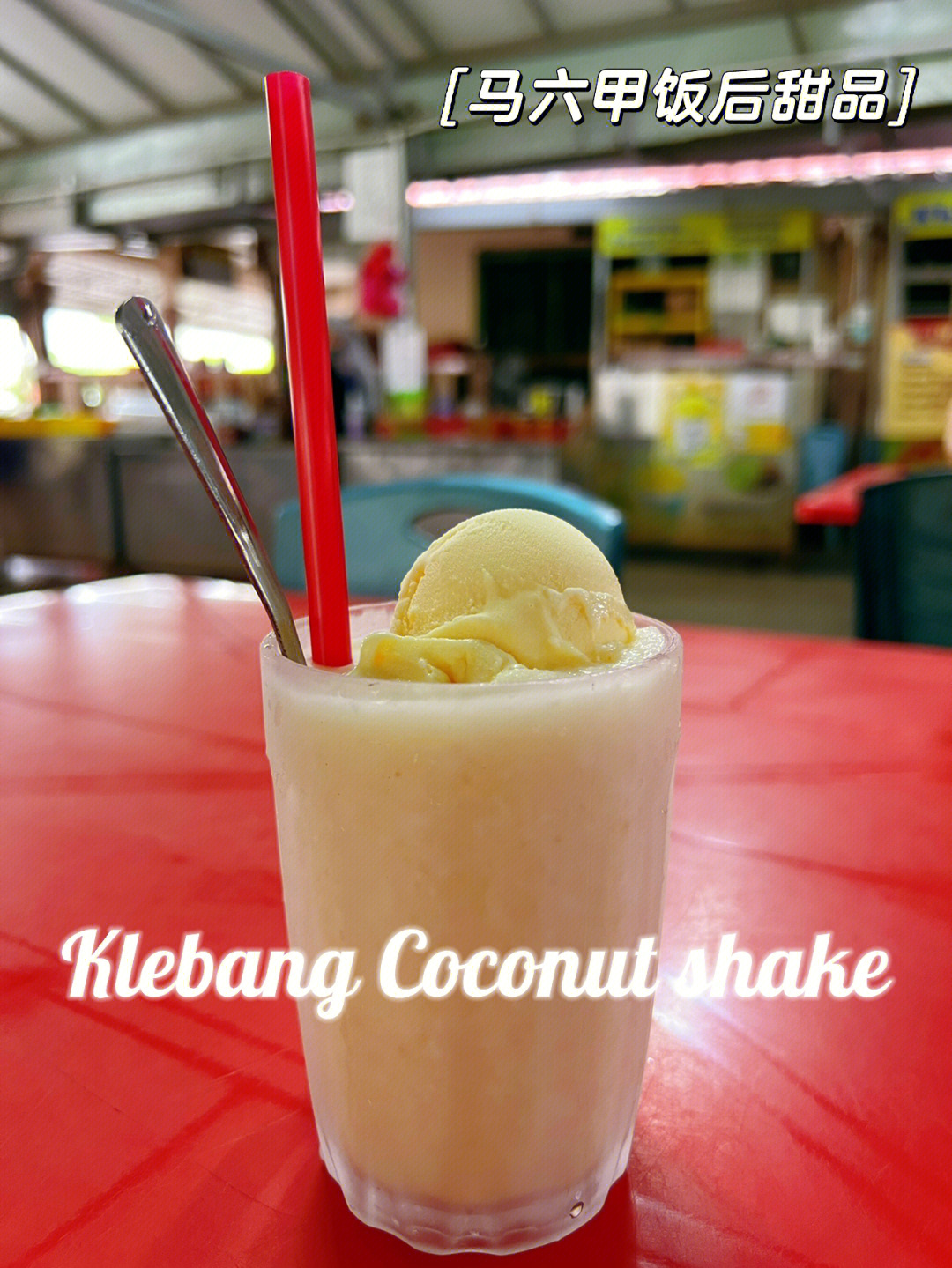 coconutshake手摇椰奶图片