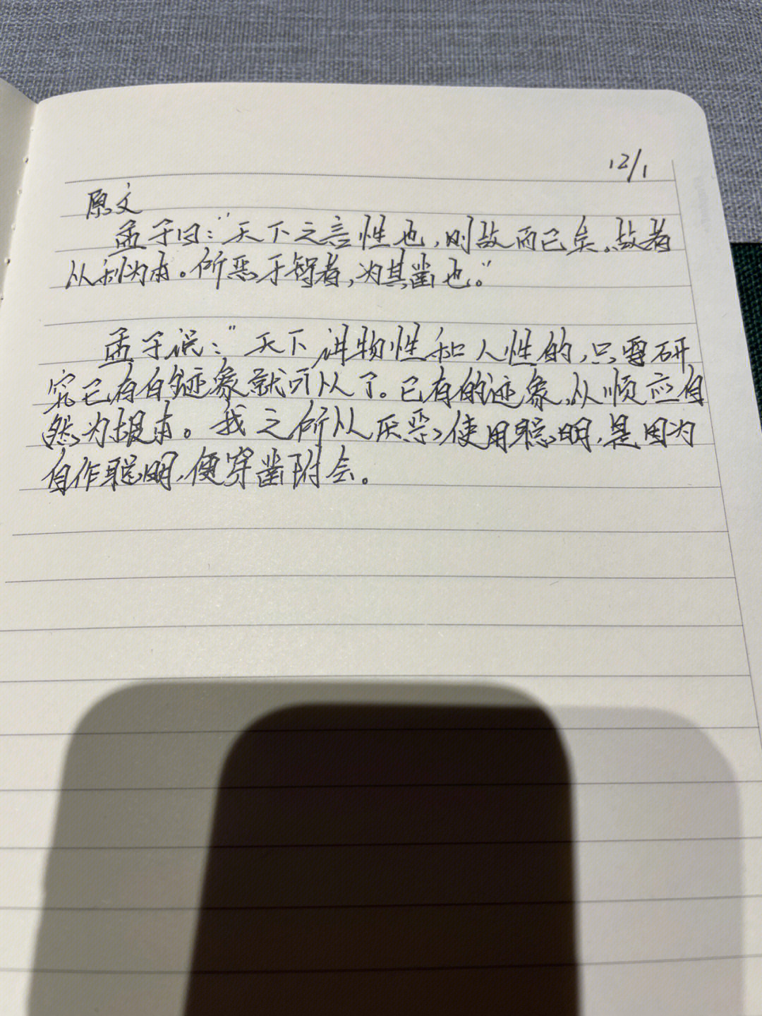 95原文孟子曰"天下之言性也,则故而已矣.故者以利为本.