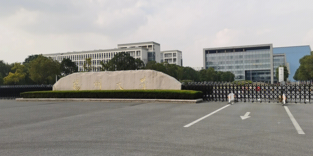 扬州职业大学地址图片