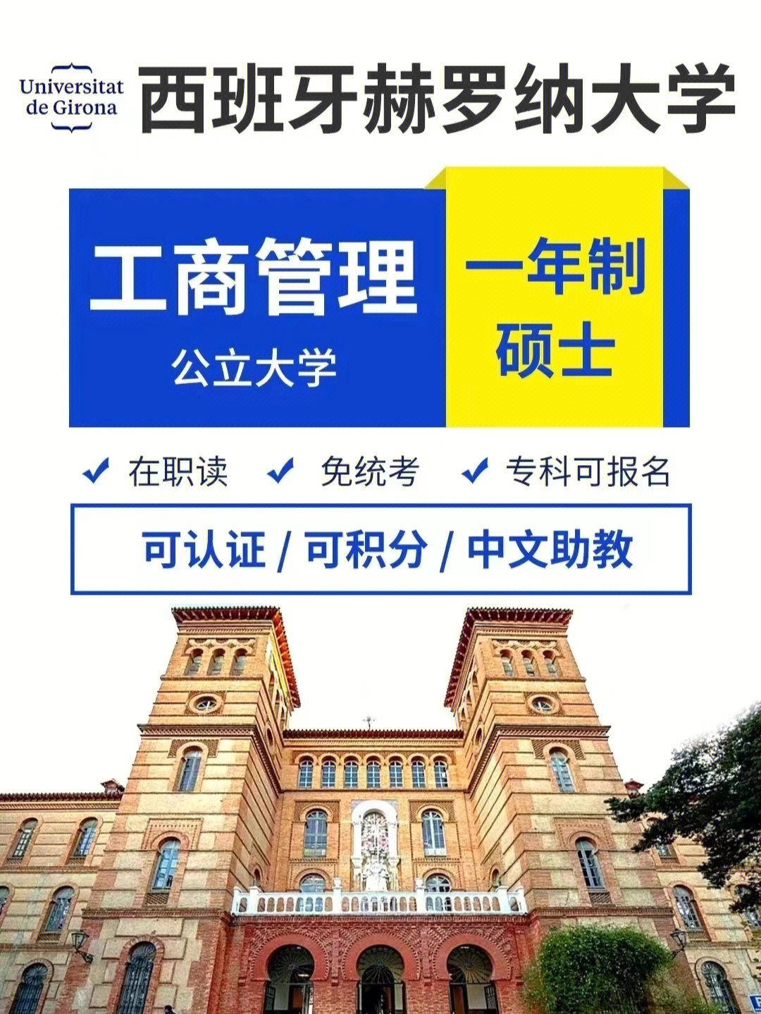 赫罗纳大学图片