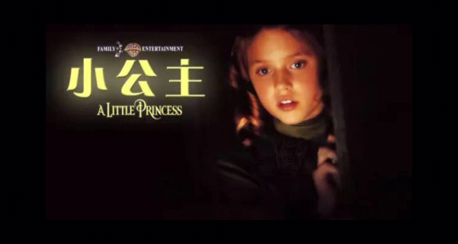 影片小公主是富有童话色彩的一部电影,影片一直提到一句话—每个