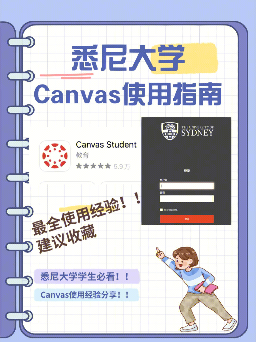 悉尼大学canvas使用指南新生必看