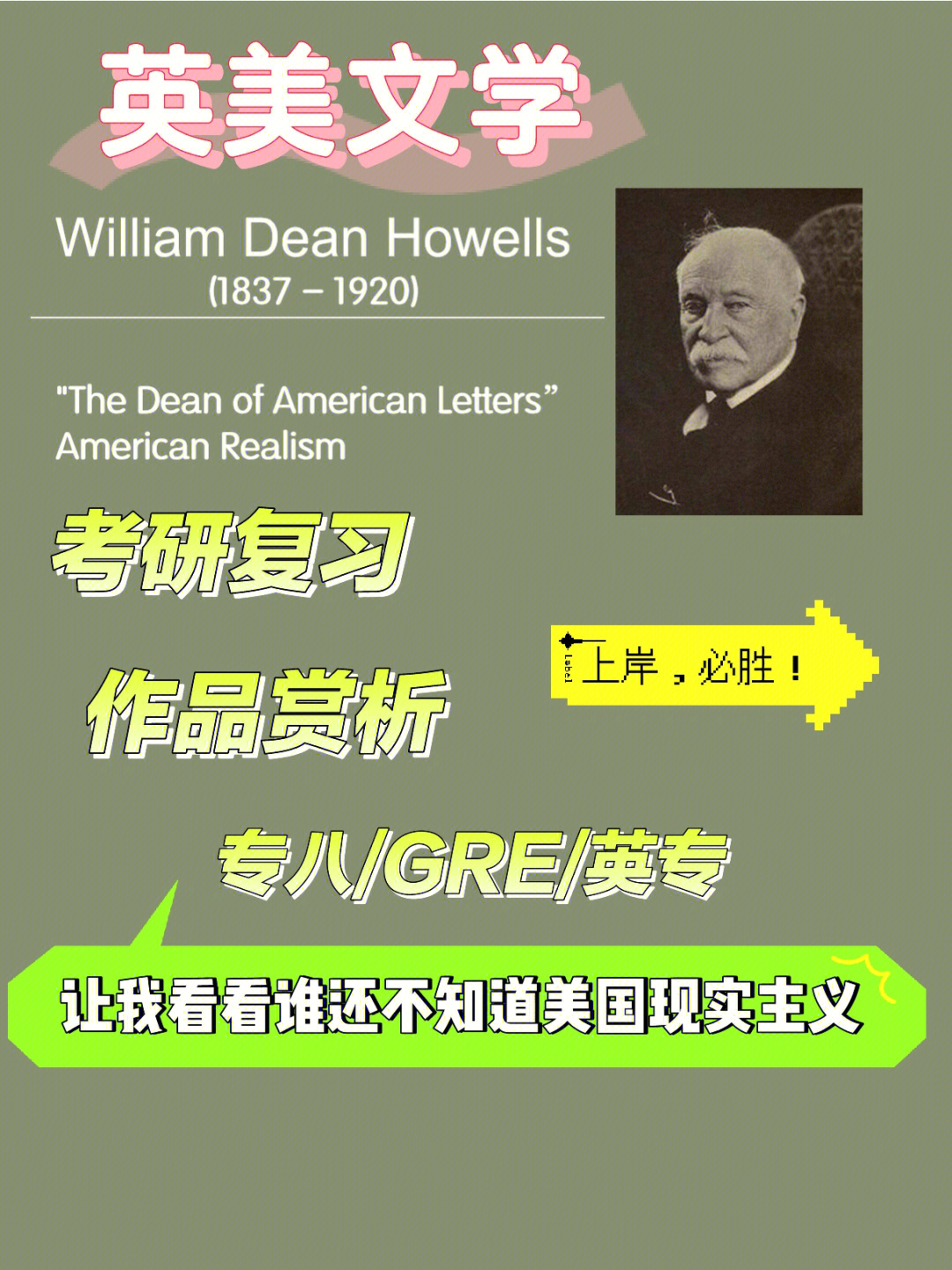 威廉·迪恩·豪威尔斯(william dean howells,美国小说家,文学批评