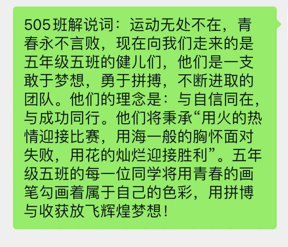 学校第五届秋季运动会准备开幕啦,给大家整理了几个班级方阵入场解说