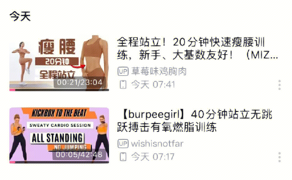 上个月相比还是低了一些所以今天又开始burpeegirl 的40分钟燃脂搏击