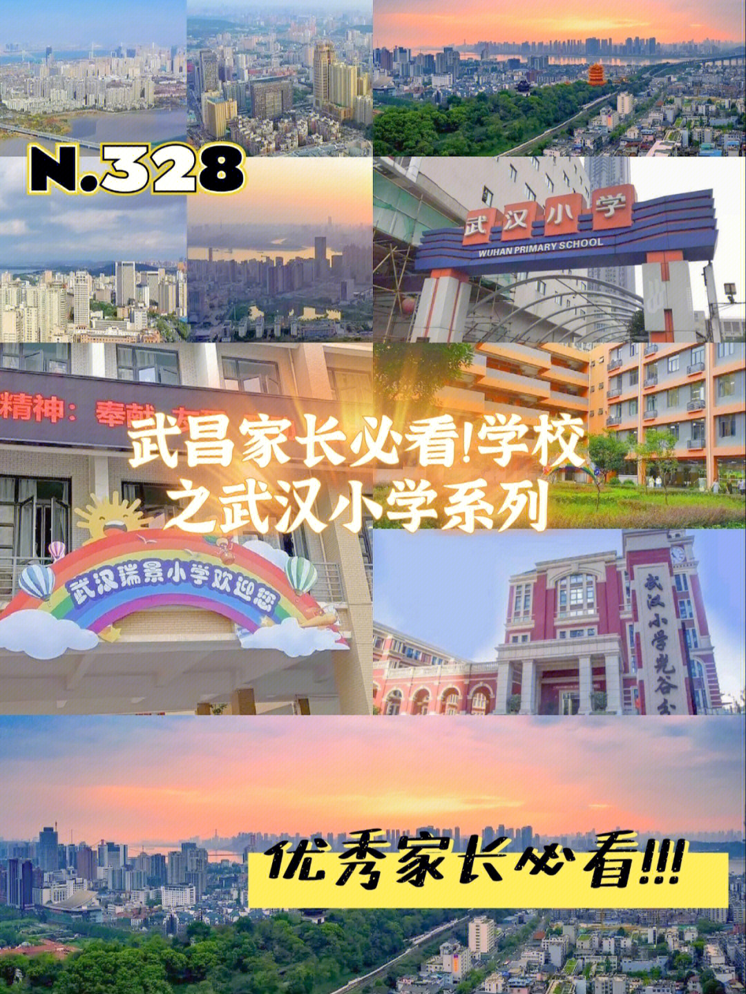 珞珈山小学对口中学图片