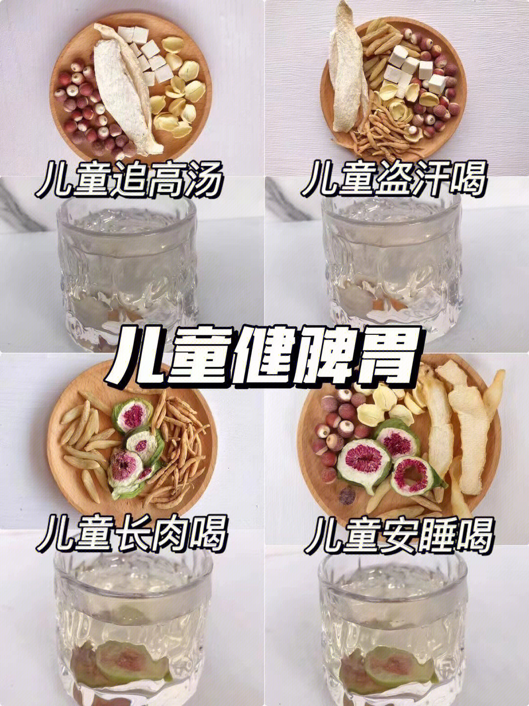 小孩健脾胃消食茶图片