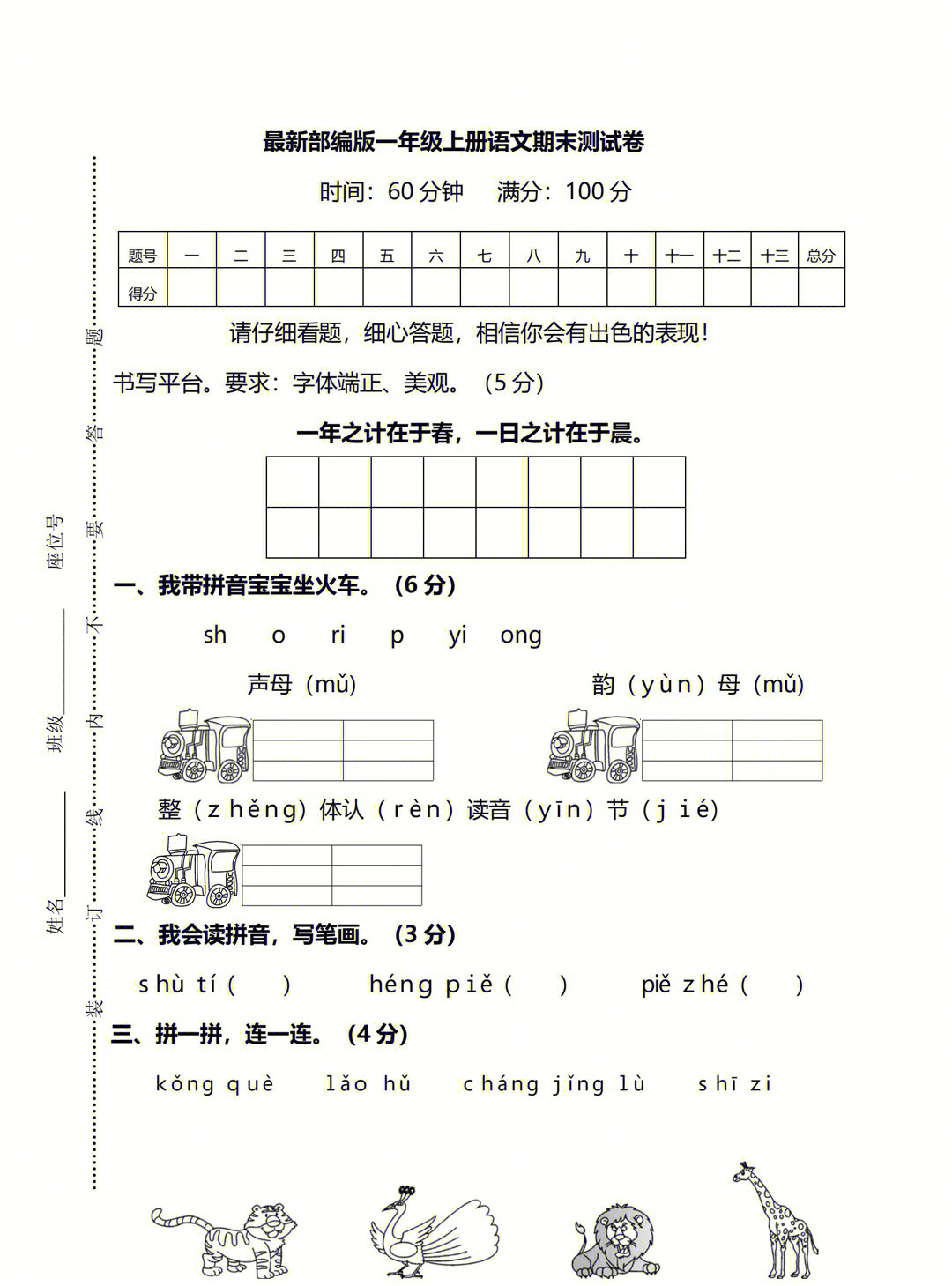 期末考试语文一年级图片