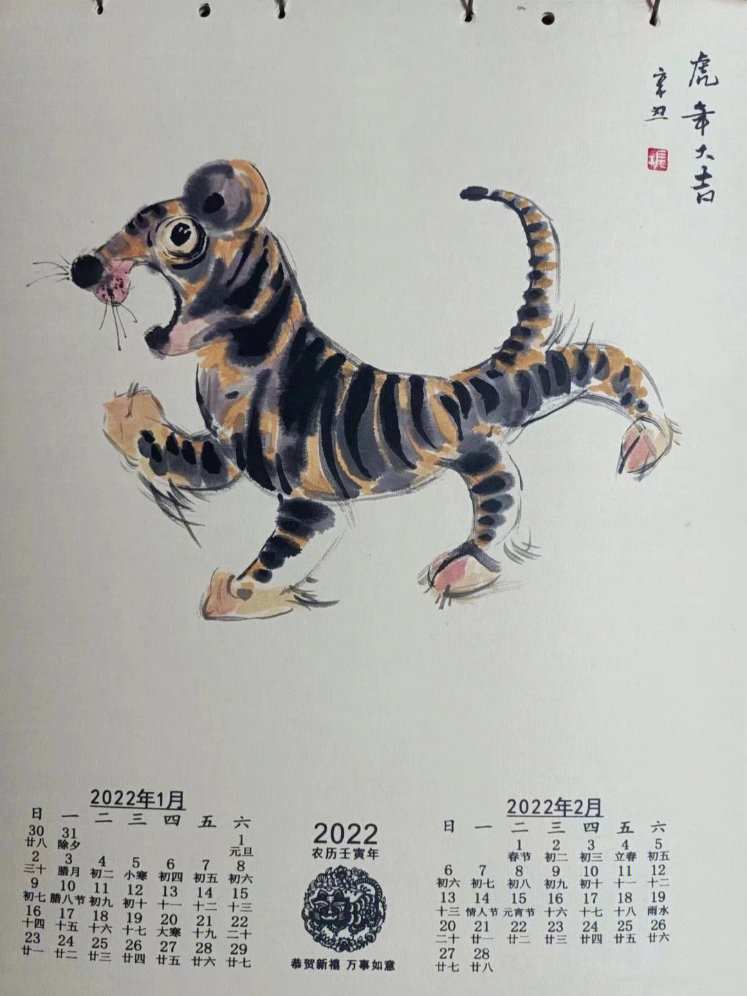虎年台历封面手绘图片