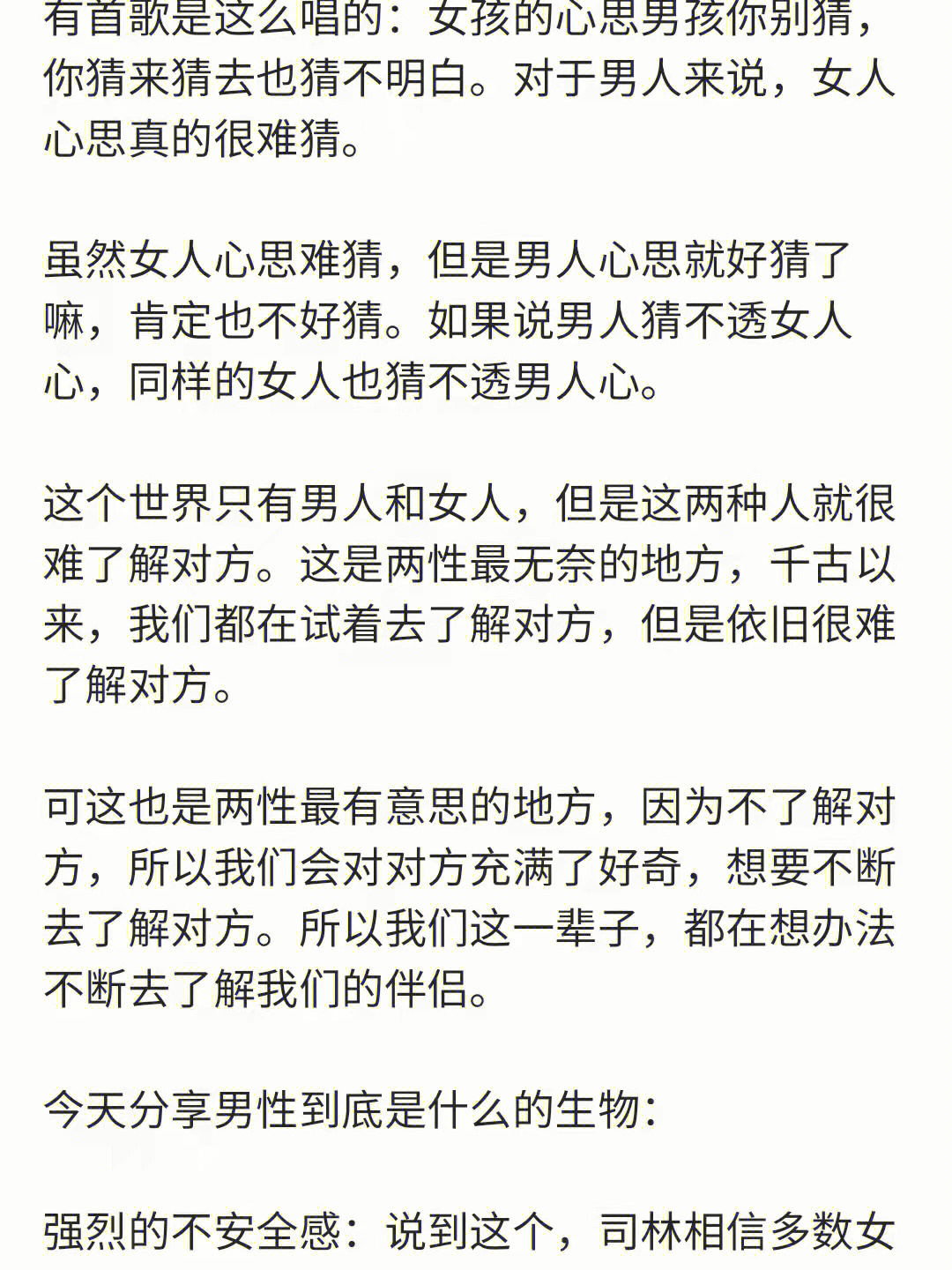 男人收女徒弟的心思图片