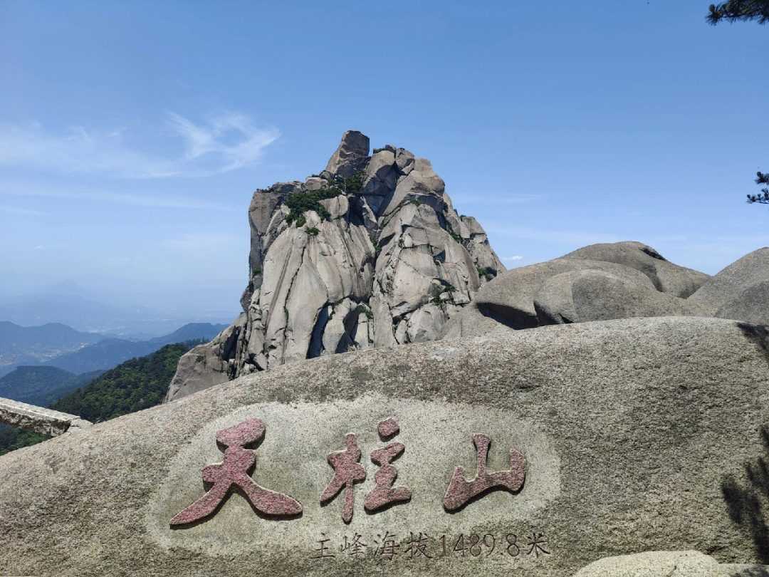 天柱山一日游