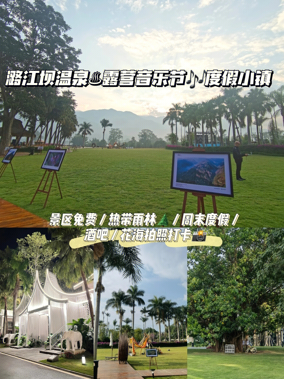 保山周边潞江坝温泉露营开音乐节的小镇