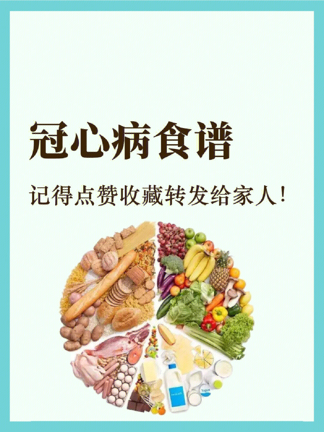 冠心病病人在选择食物时,应注意选择一些脂肪和胆固醇含量较低,而