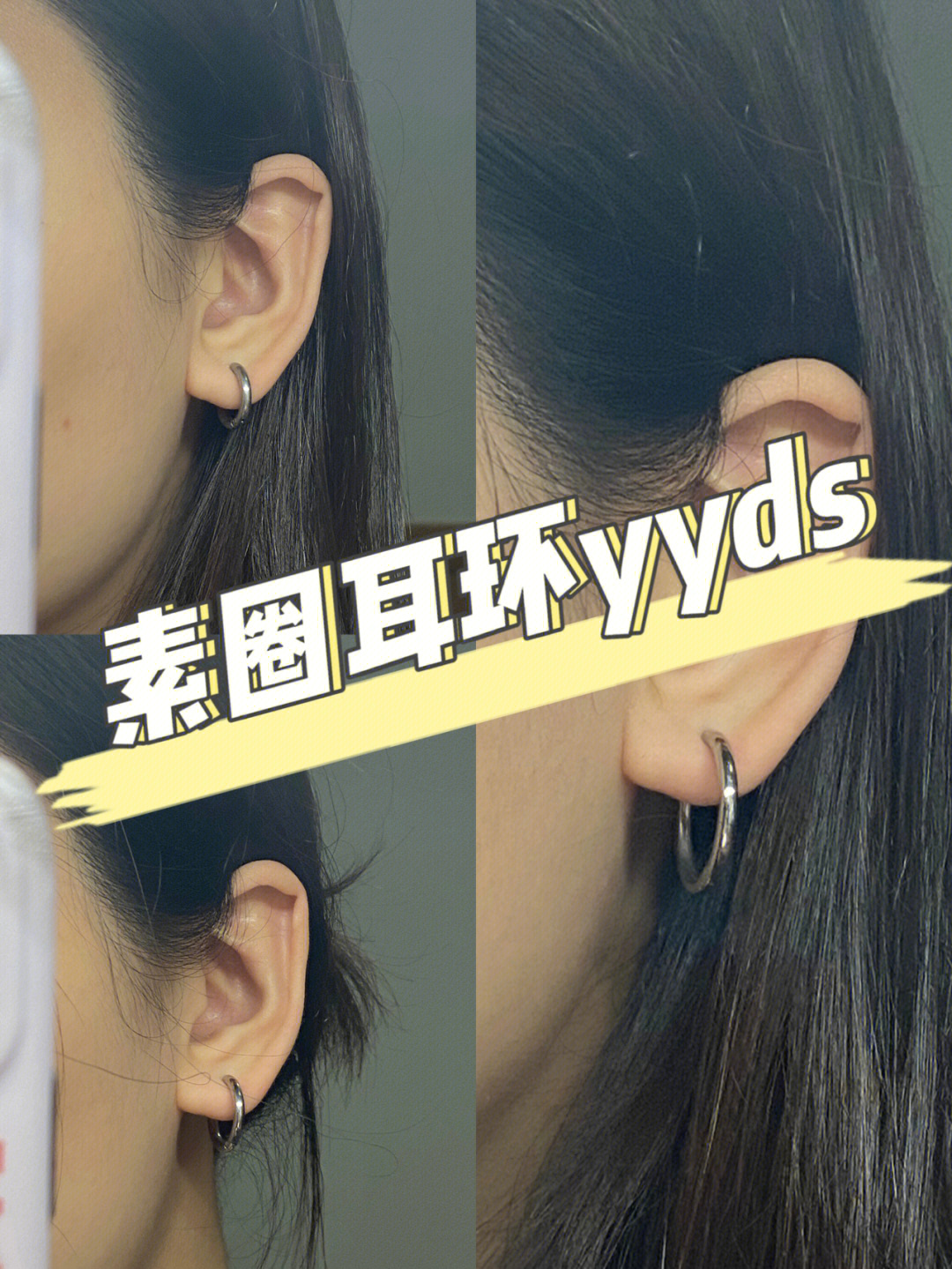 耳环丨厚耳垂耳洞外翻戴素圈耳环yyds