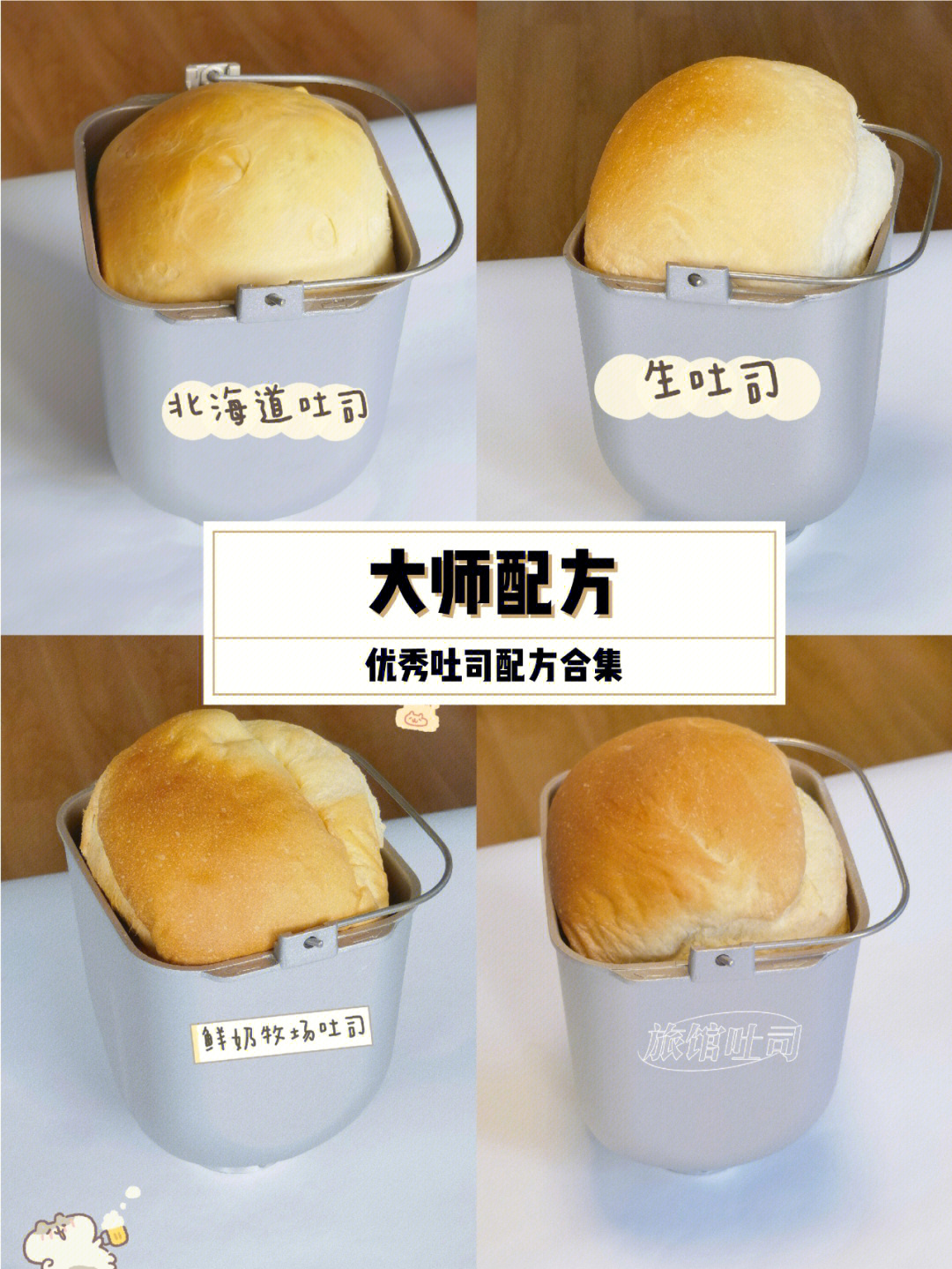 750克面包机面包配方图片