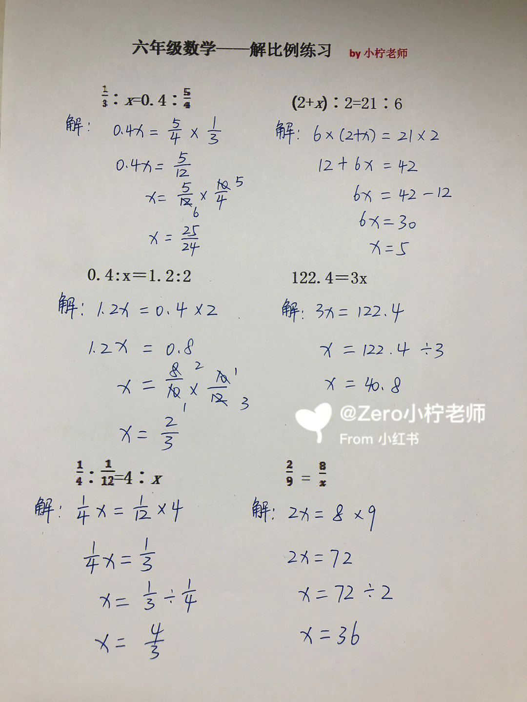 6年级解比例200道图片图片