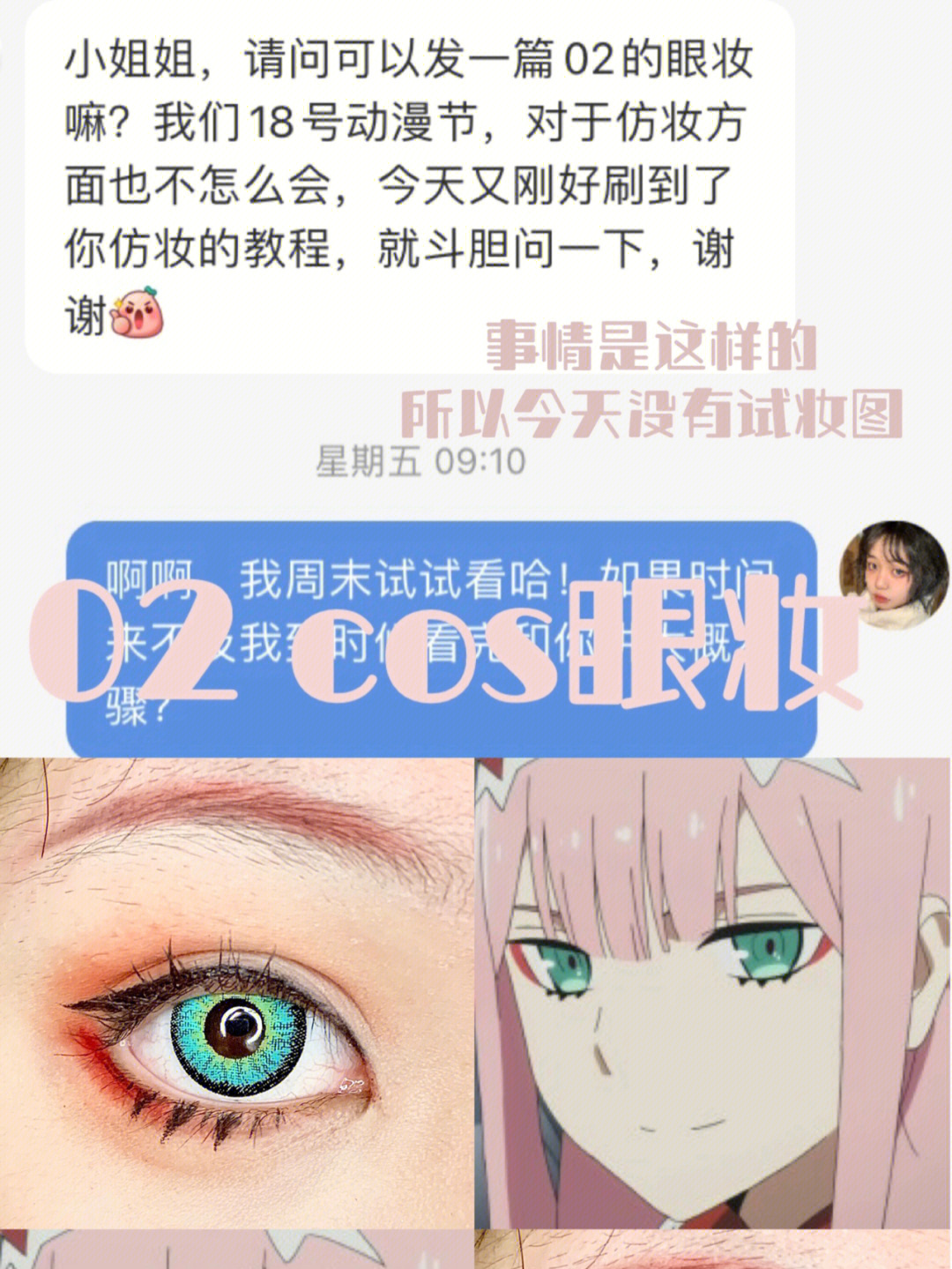 02cos妆容教程图片