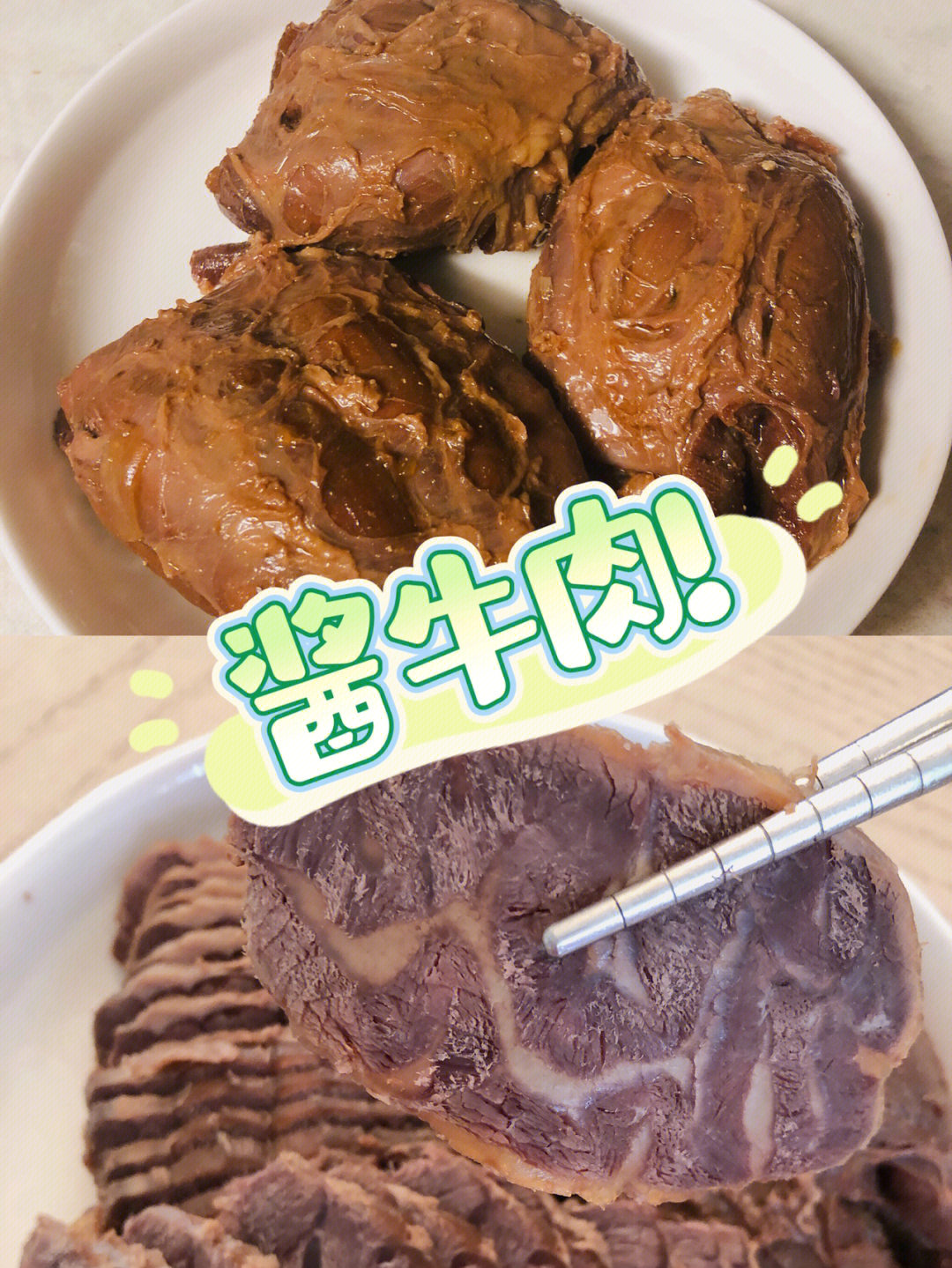 酱牛肉|小高姐配方