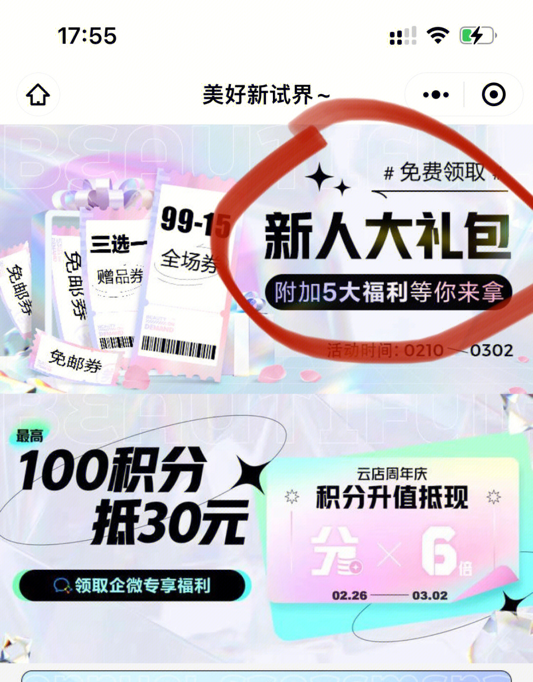 屈臣氏小程序,领取新人见面礼,有99