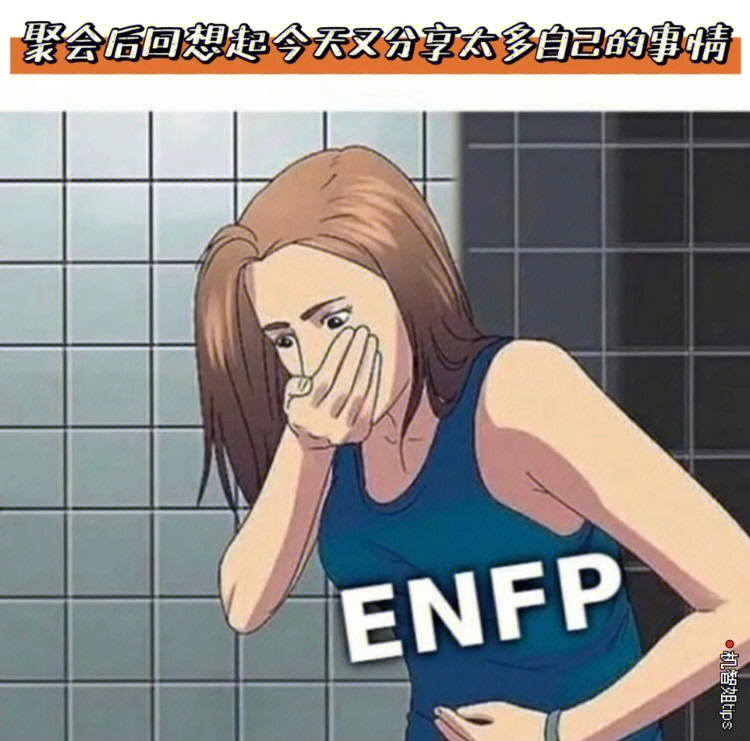 由esfp →enfp