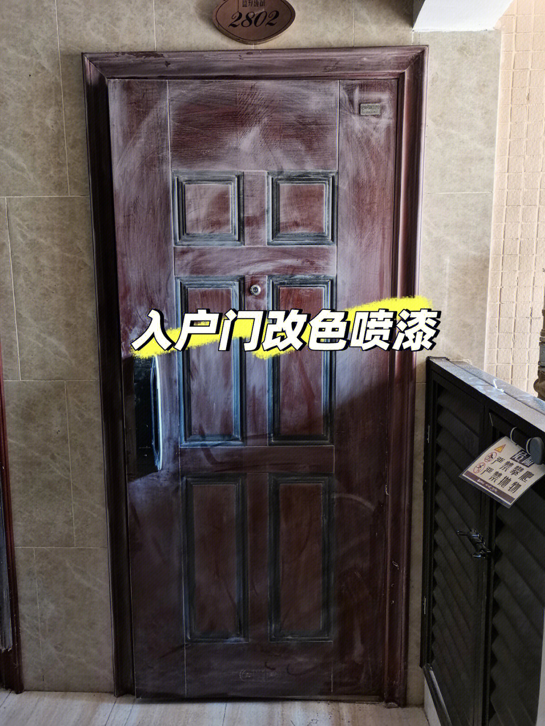 重庆猪肝红防盗门改色翻新黑色才是经典