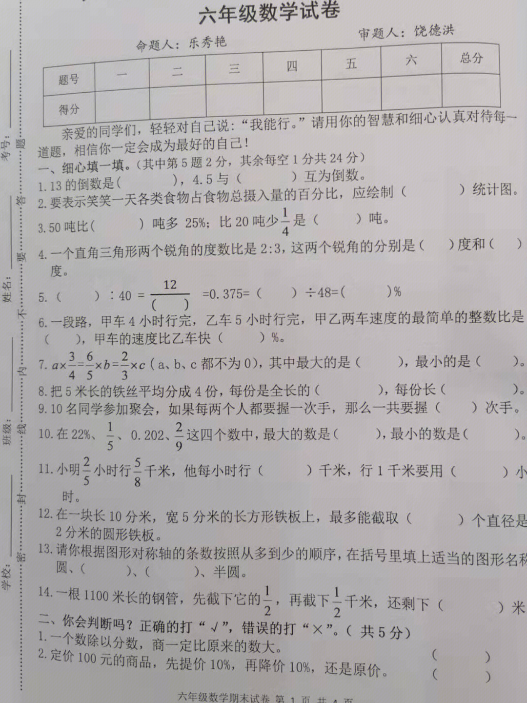 六年级数学期末试卷